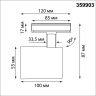 Светильник трековый однофазный NOVOTECH PORT SELENE 359903 NV-359903